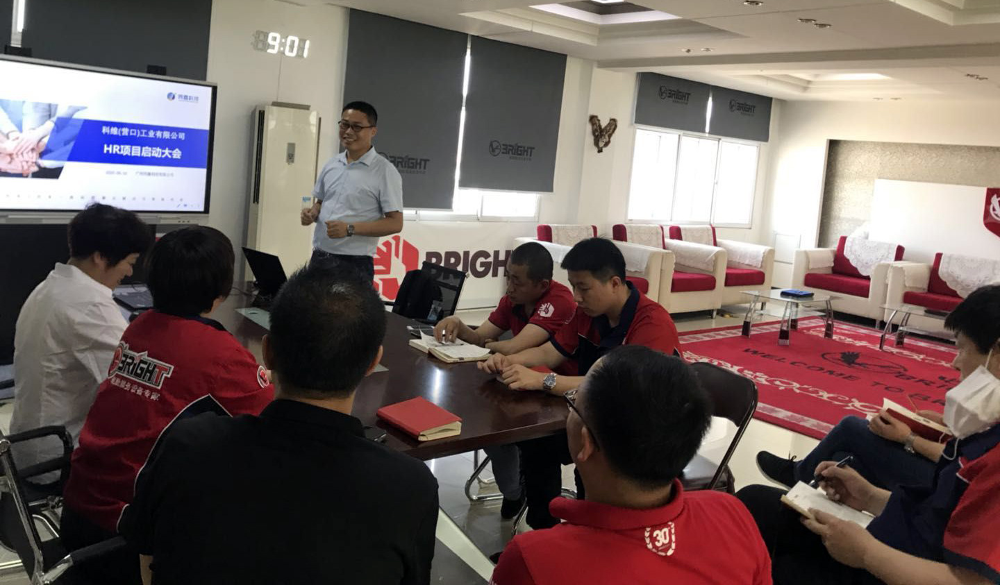 科維HR項目啟動會