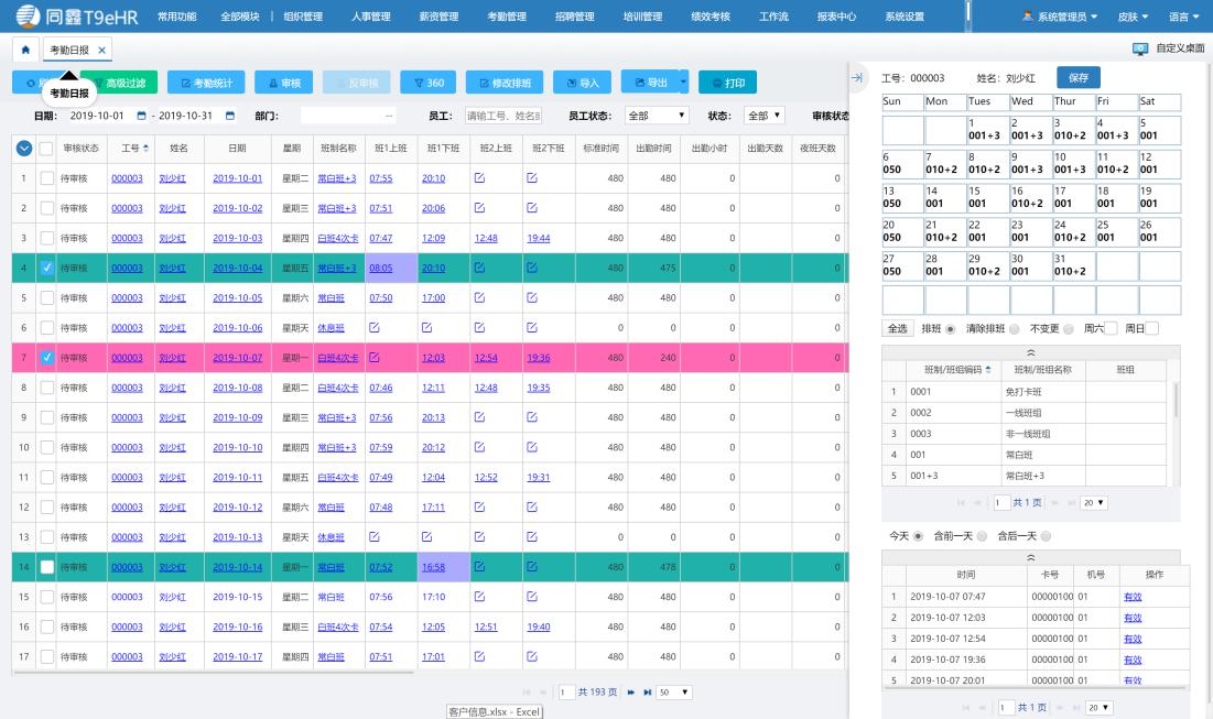 同鑫考勤系統(tǒng)