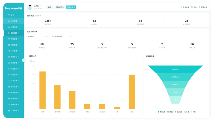 招聘管理系統(tǒng)