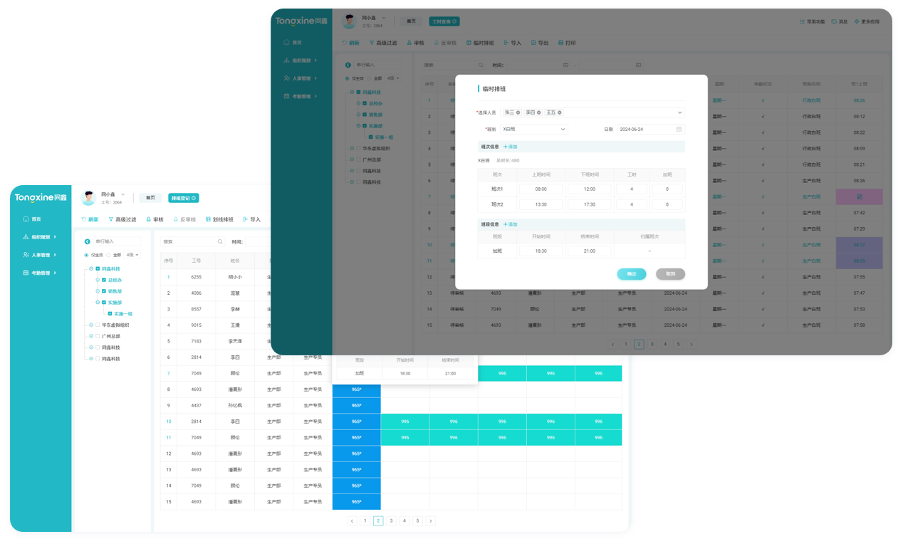考勤系統(tǒng)軟件