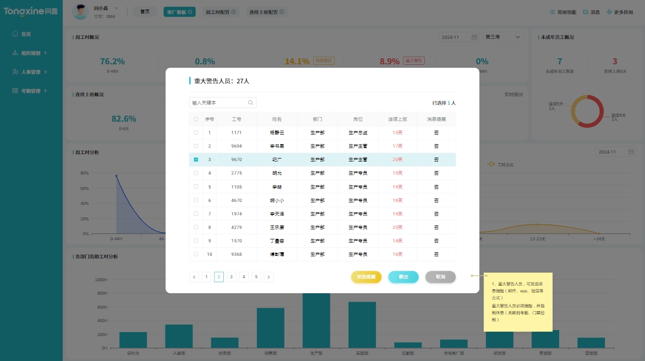 驗(yàn)廠考勤系統(tǒng)